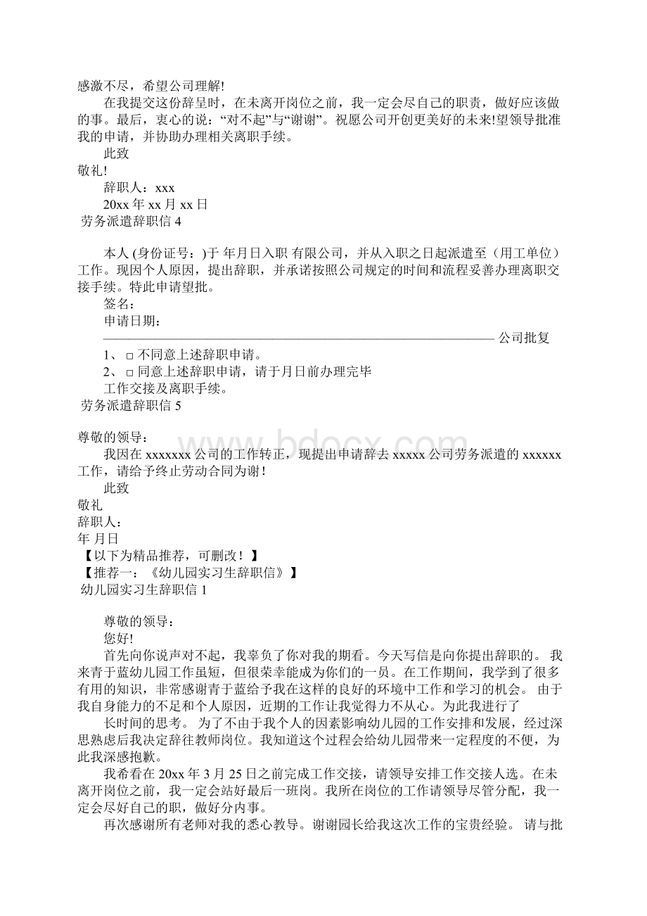 劳务派遣辞职信.docx_第2页