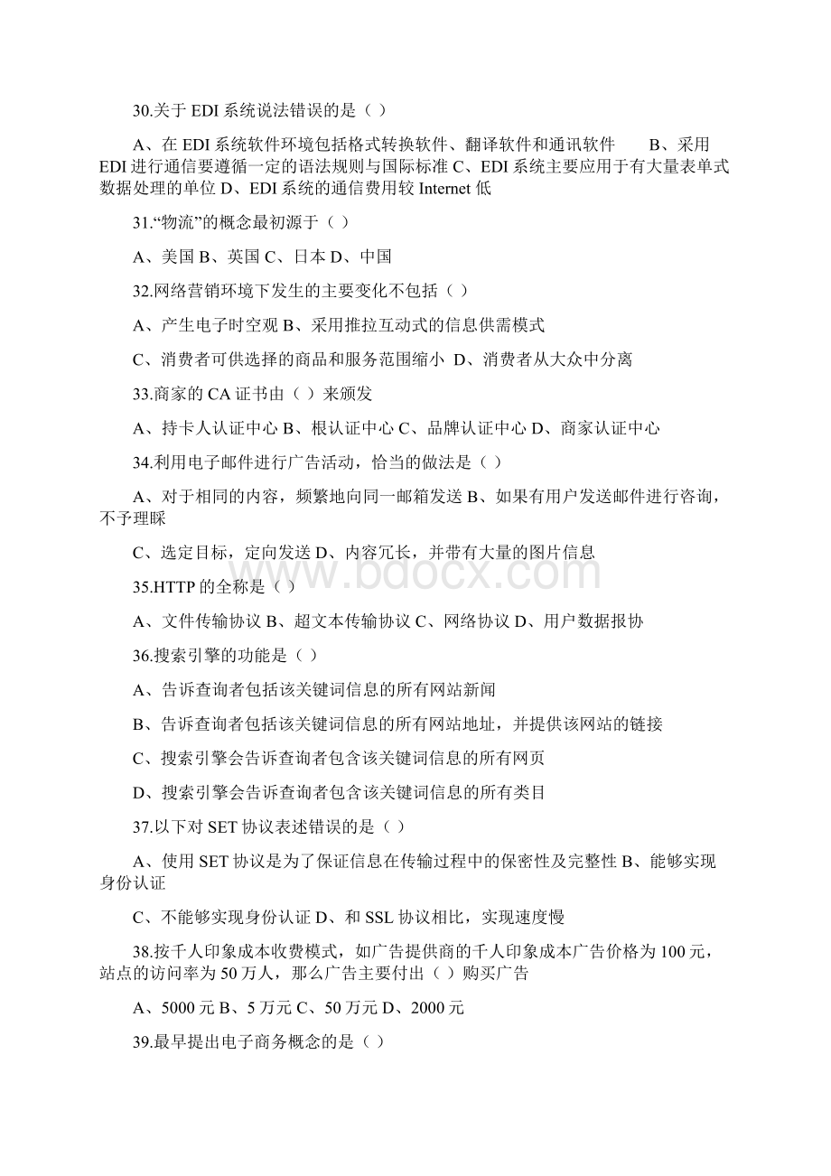 电子商务复习题带答案分解.docx_第3页