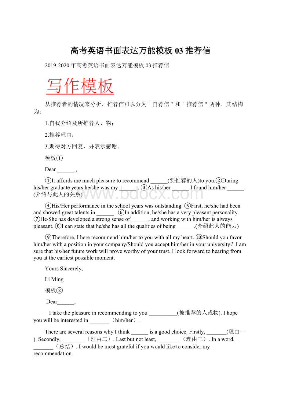 高考英语书面表达万能模板03推荐信.docx