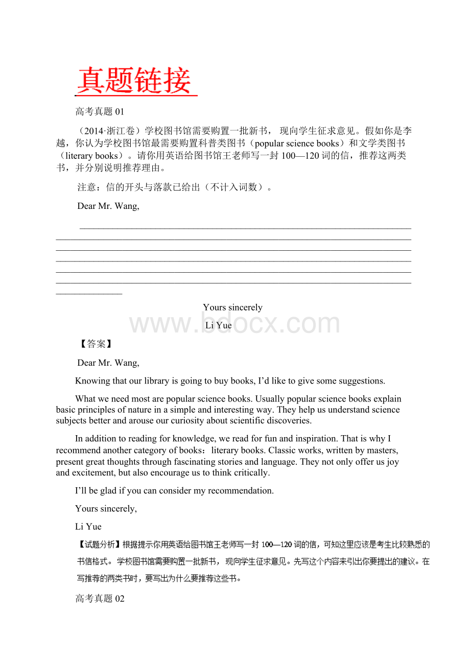 高考英语书面表达万能模板03推荐信Word文件下载.docx_第3页