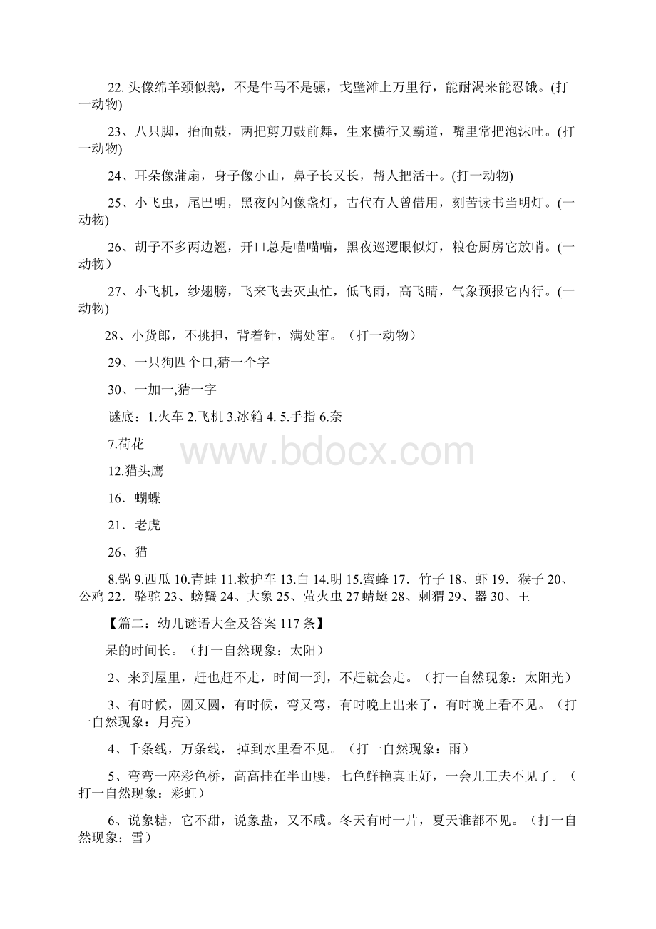 爆笑儿童谜语大全及答案.docx_第2页