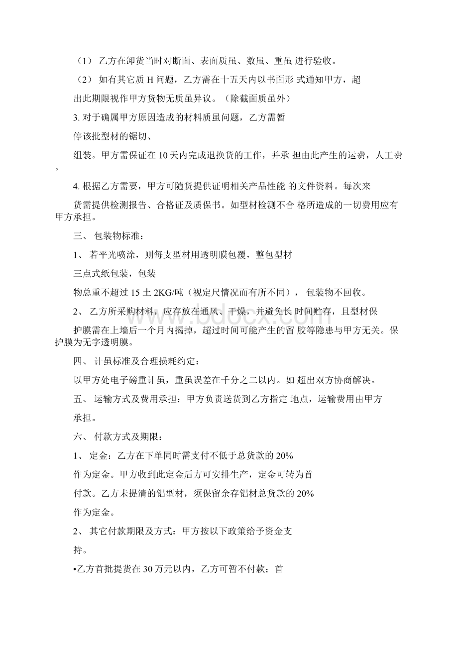 铝合金材料采购合同Word格式文档下载.docx_第2页