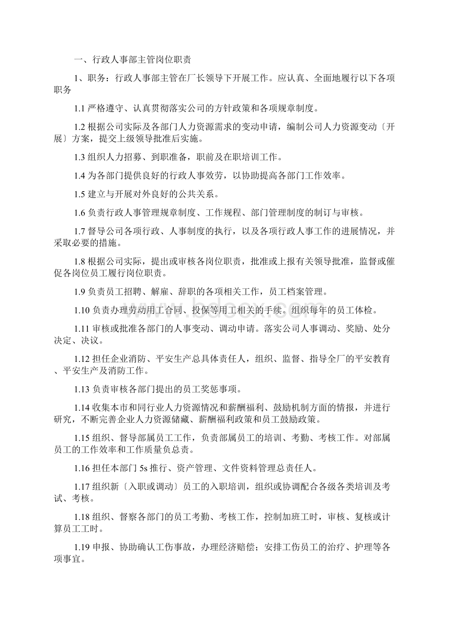 工厂搬运工岗位职责.docx_第2页