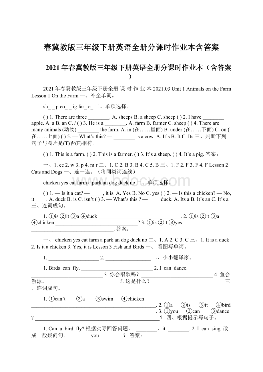 春冀教版三年级下册英语全册分课时作业本含答案.docx_第1页