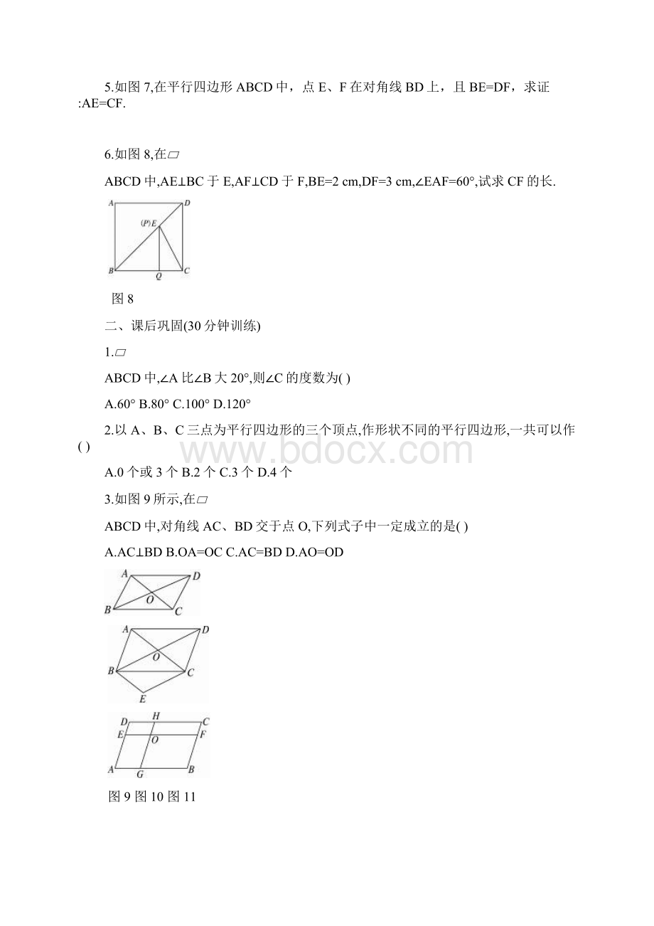 完整版平行四边形的性质练习题及答案1Word文档格式.docx_第2页