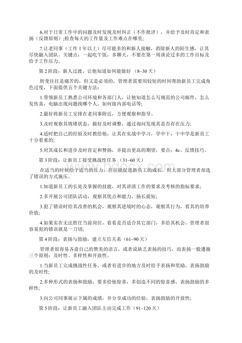 华为新员工入职培训180天详细培训计划文档2篇.docx_第2页