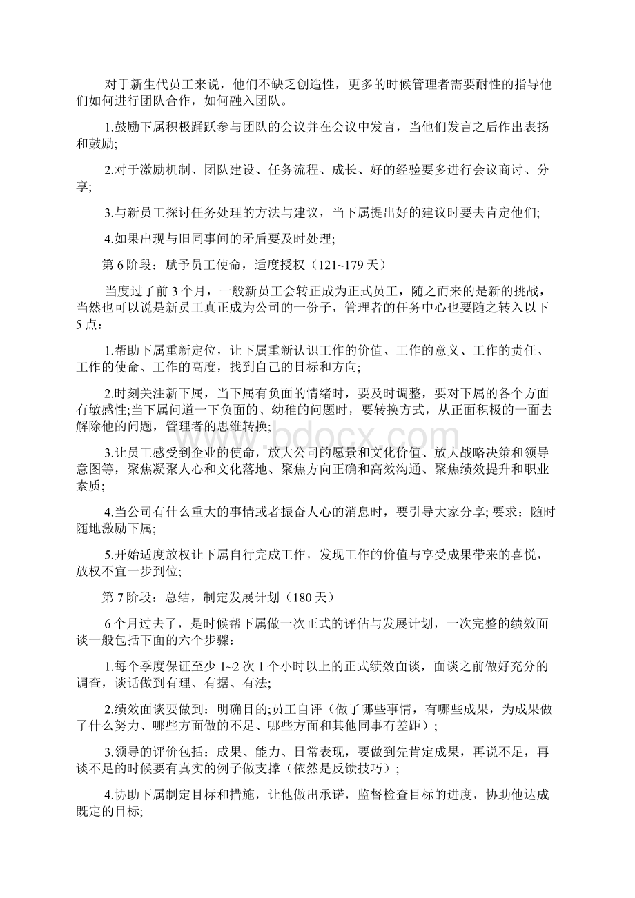 华为新员工入职培训180天详细培训计划文档2篇.docx_第3页