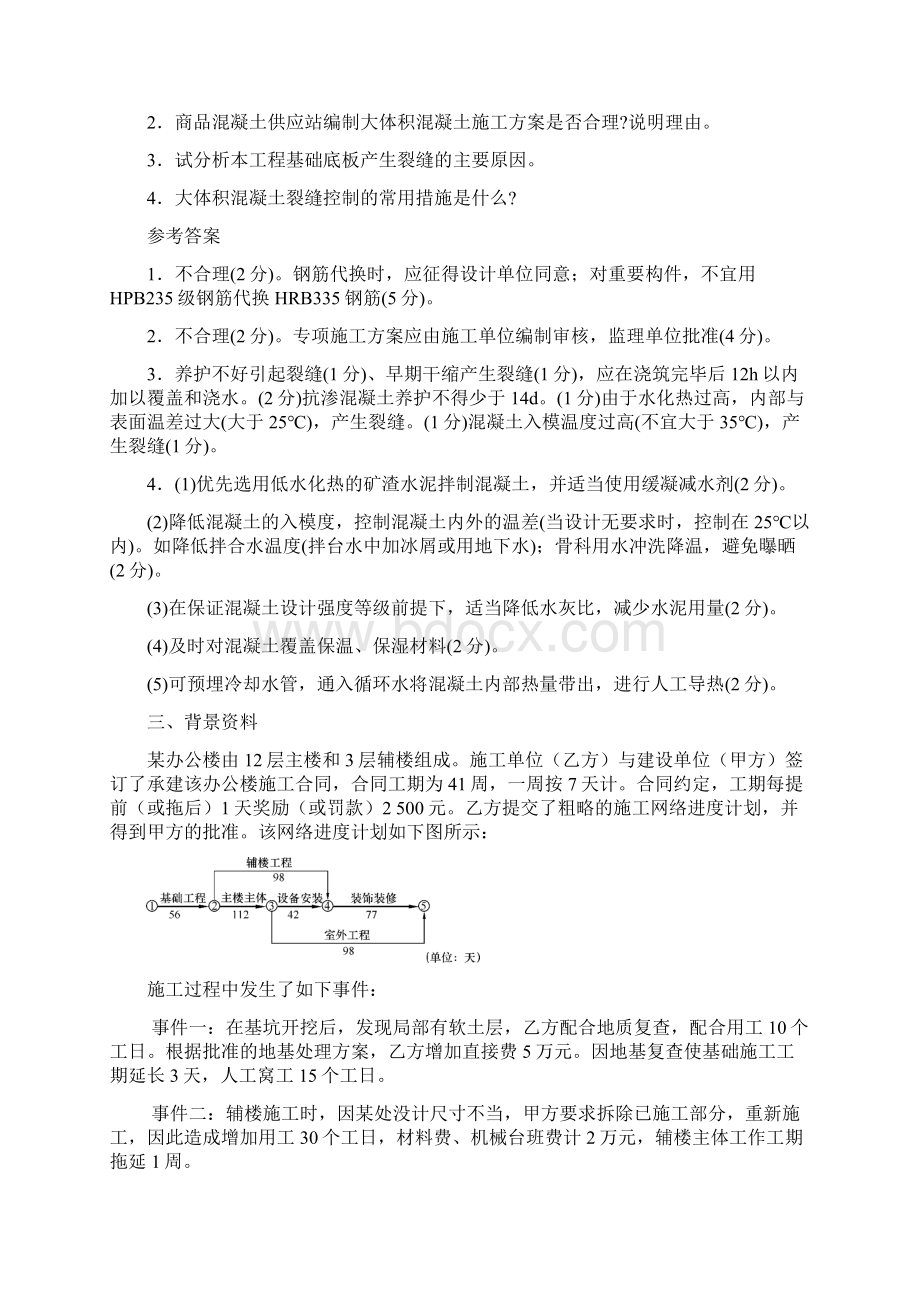 一建建筑实务案例分析.docx_第3页