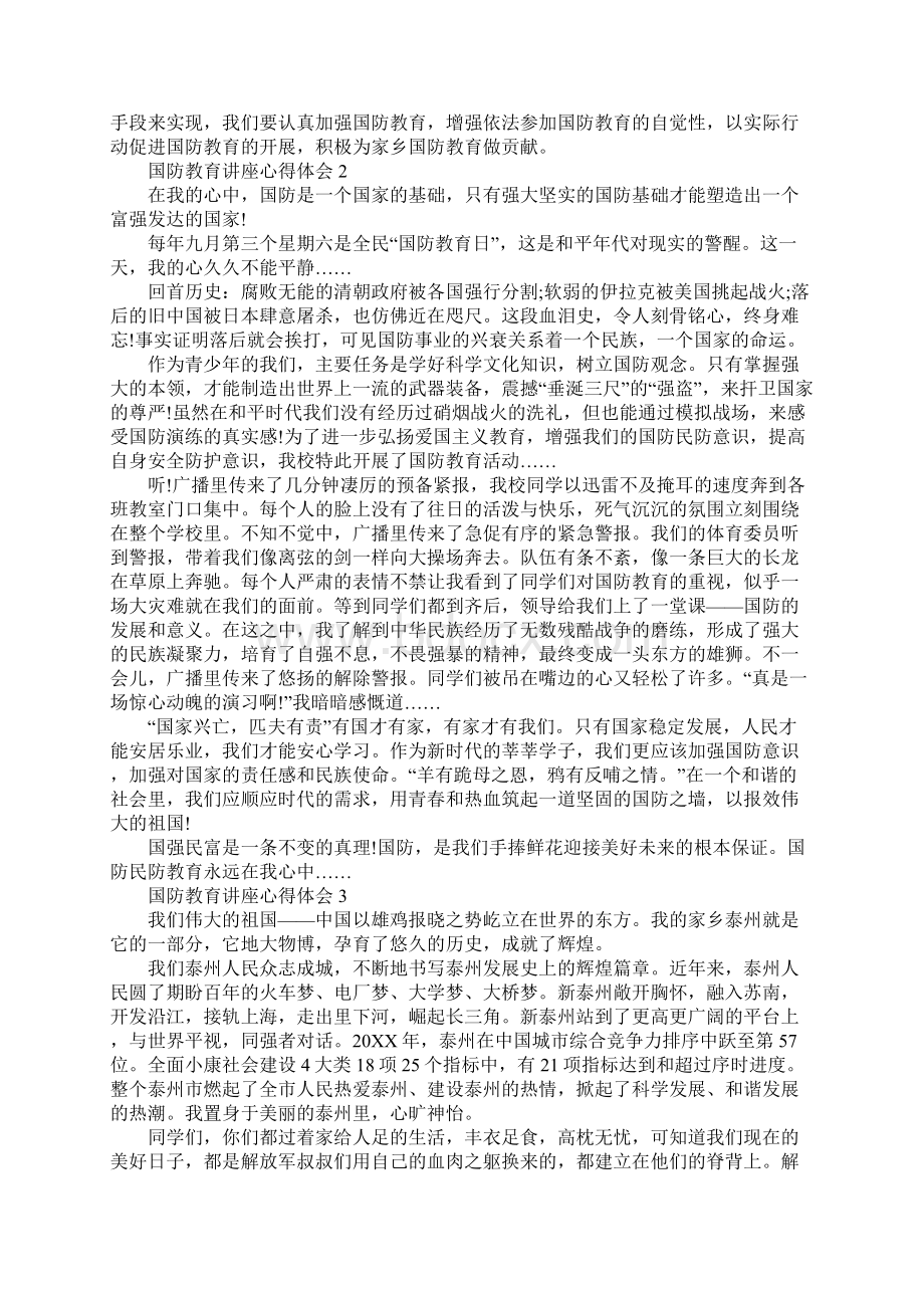 国防教育讲座心得体会精选范文5篇.docx_第3页