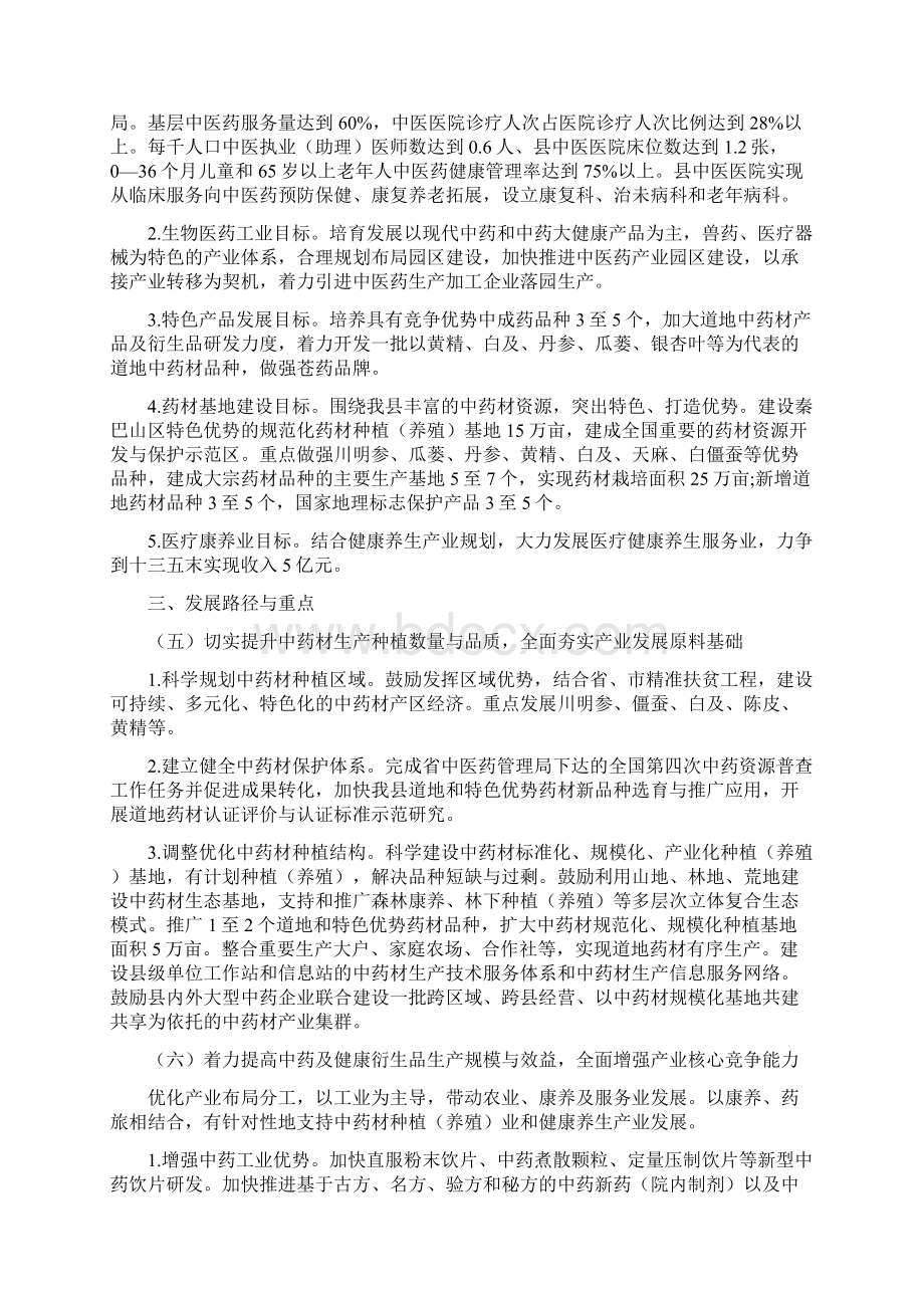 《中医药大健康产业发展规划》文档格式.docx_第3页