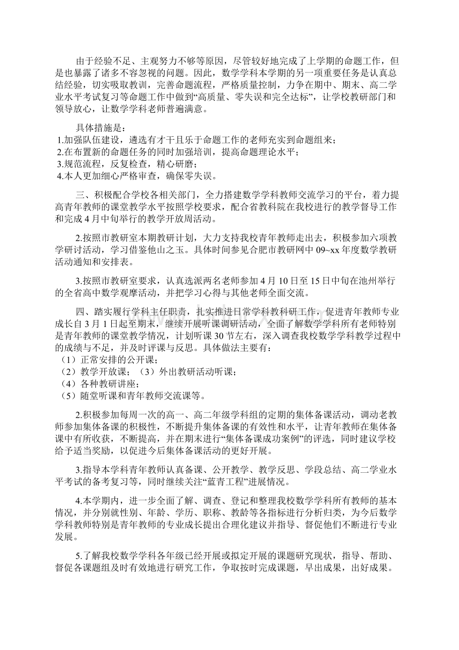 学年数学学科主任工作计划范文2篇.docx_第2页