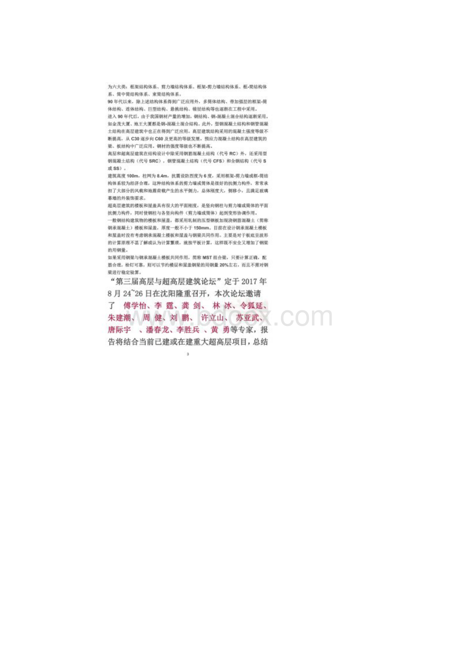 超高层建筑10大技术难点及应对措施00001.docx_第2页