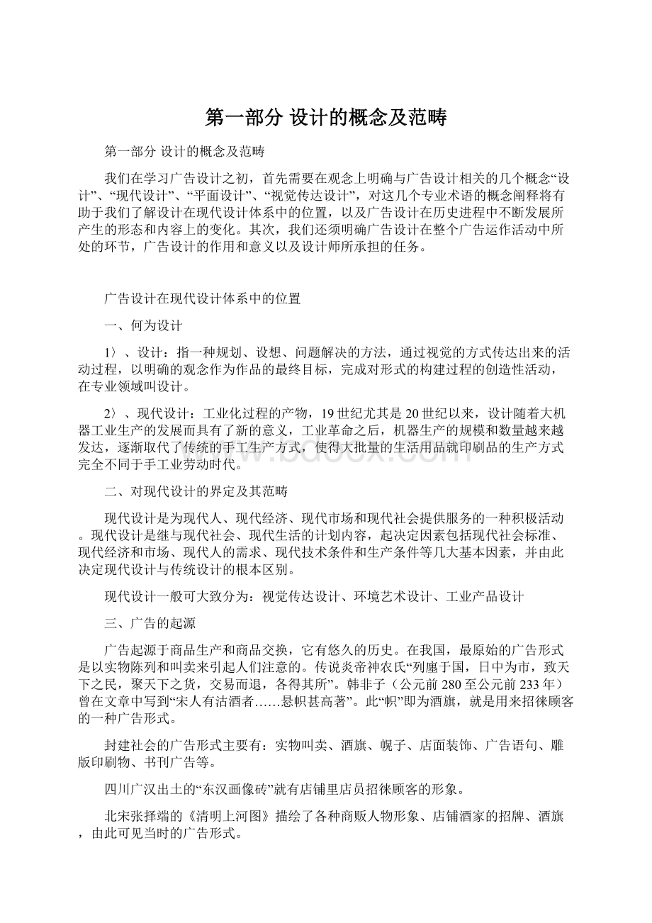 第一部分 设计的概念及范畴Word格式文档下载.docx