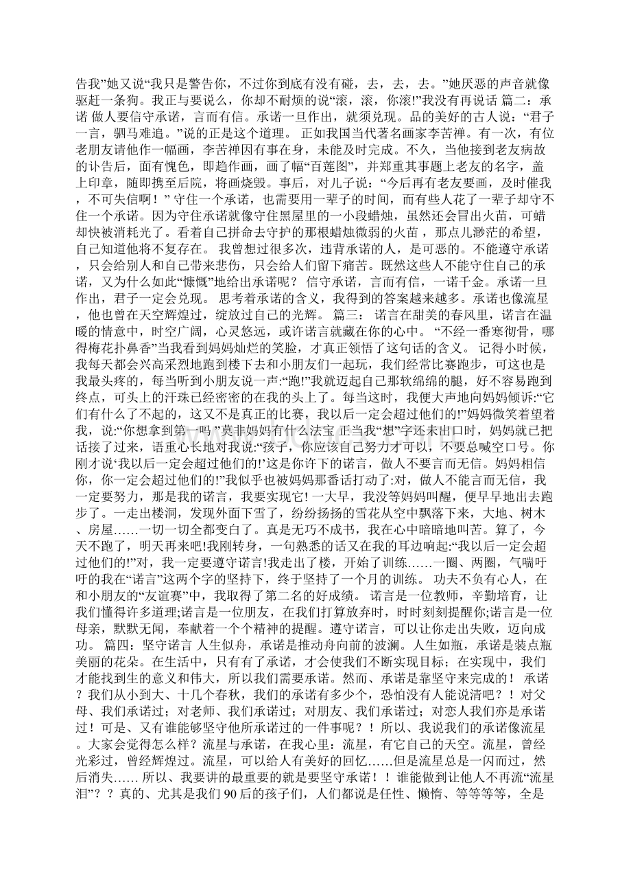 关于诺言的作文范文文档格式.docx_第2页