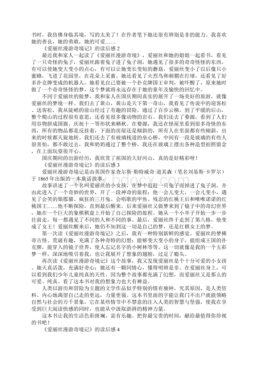 《爱丽丝漫游奇境记》的读后感.docx_第2页