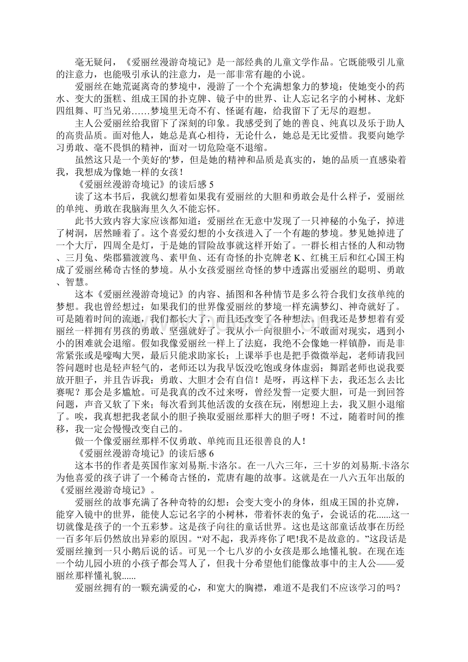 《爱丽丝漫游奇境记》的读后感.docx_第3页