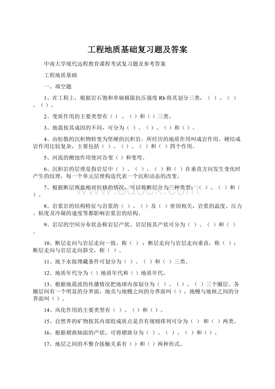 工程地质基础复习题及答案.docx