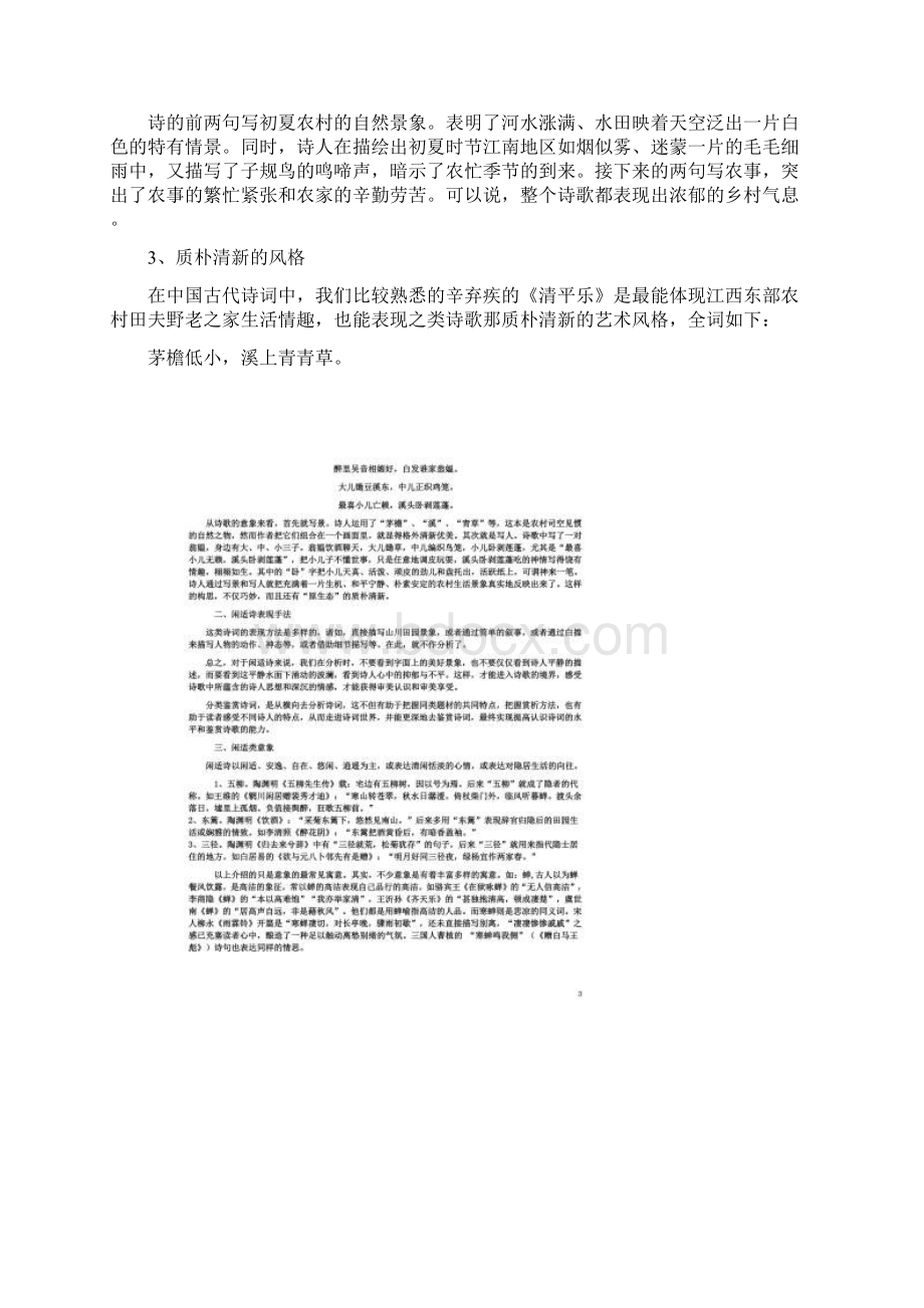 高考语文《古诗词鉴赏》总复习专项六《闲适隐逸诗词》精讲及考题演练卷Word文件下载.docx_第2页