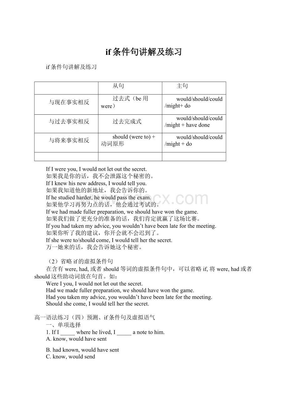 if条件句讲解及练习.docx_第1页