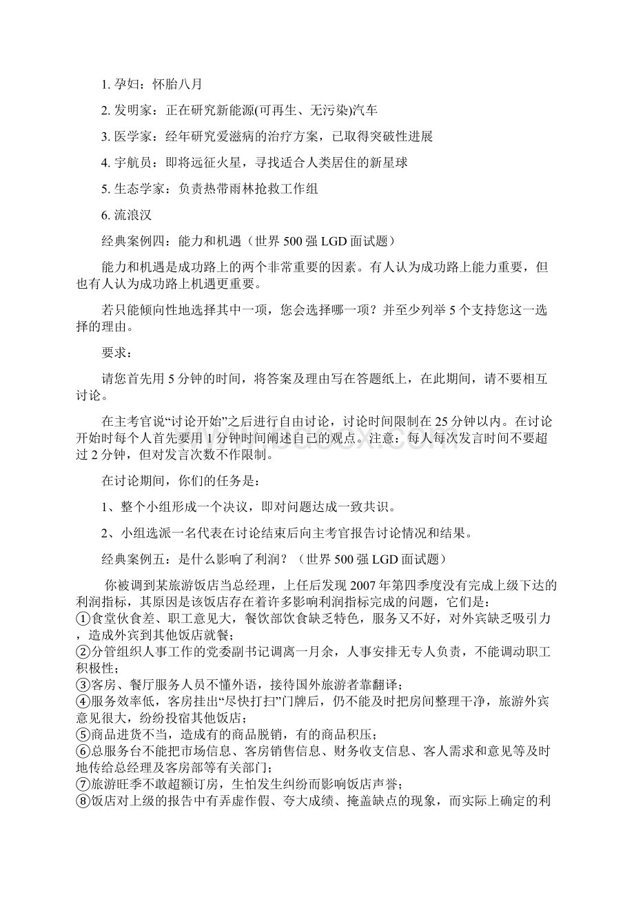 世界500强面试题无领导小组面试题目Word下载.docx_第2页