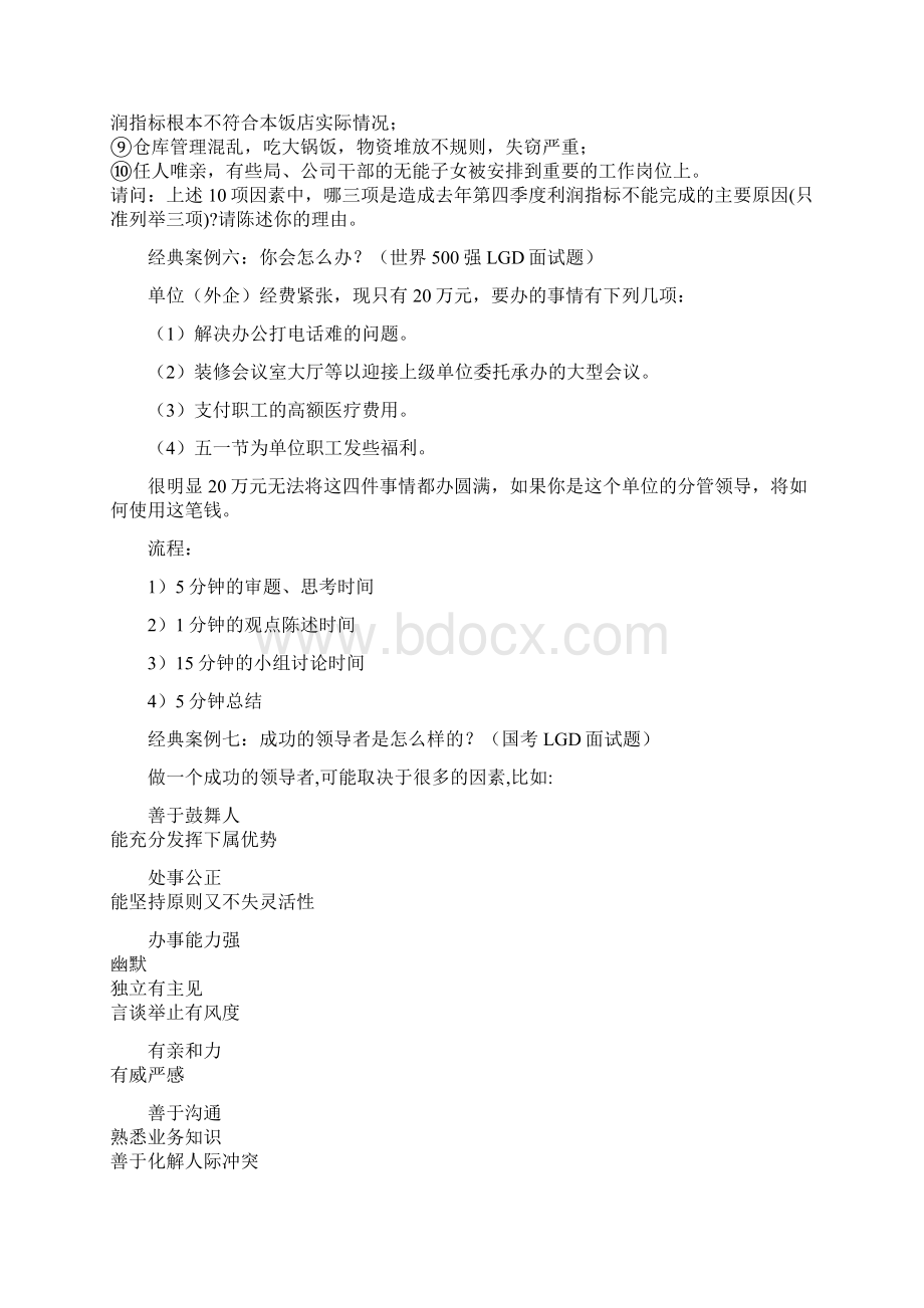 世界500强面试题无领导小组面试题目Word下载.docx_第3页