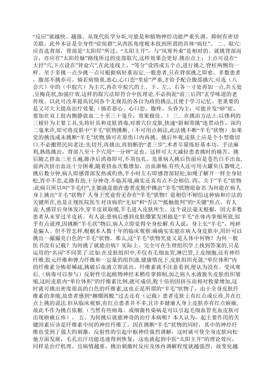 推荐失传的民间疗法挑羊毛疔.docx_第2页