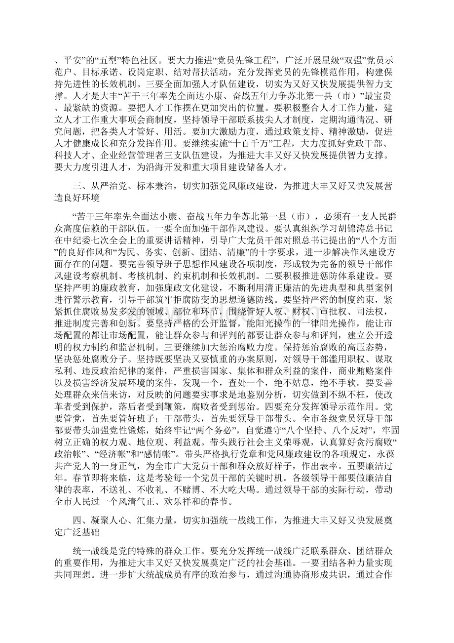 党建工作会议讲话大丰.docx_第3页