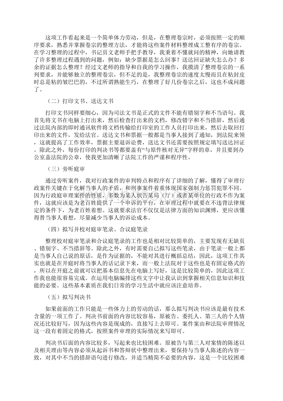 在法院的实习报告.docx_第2页