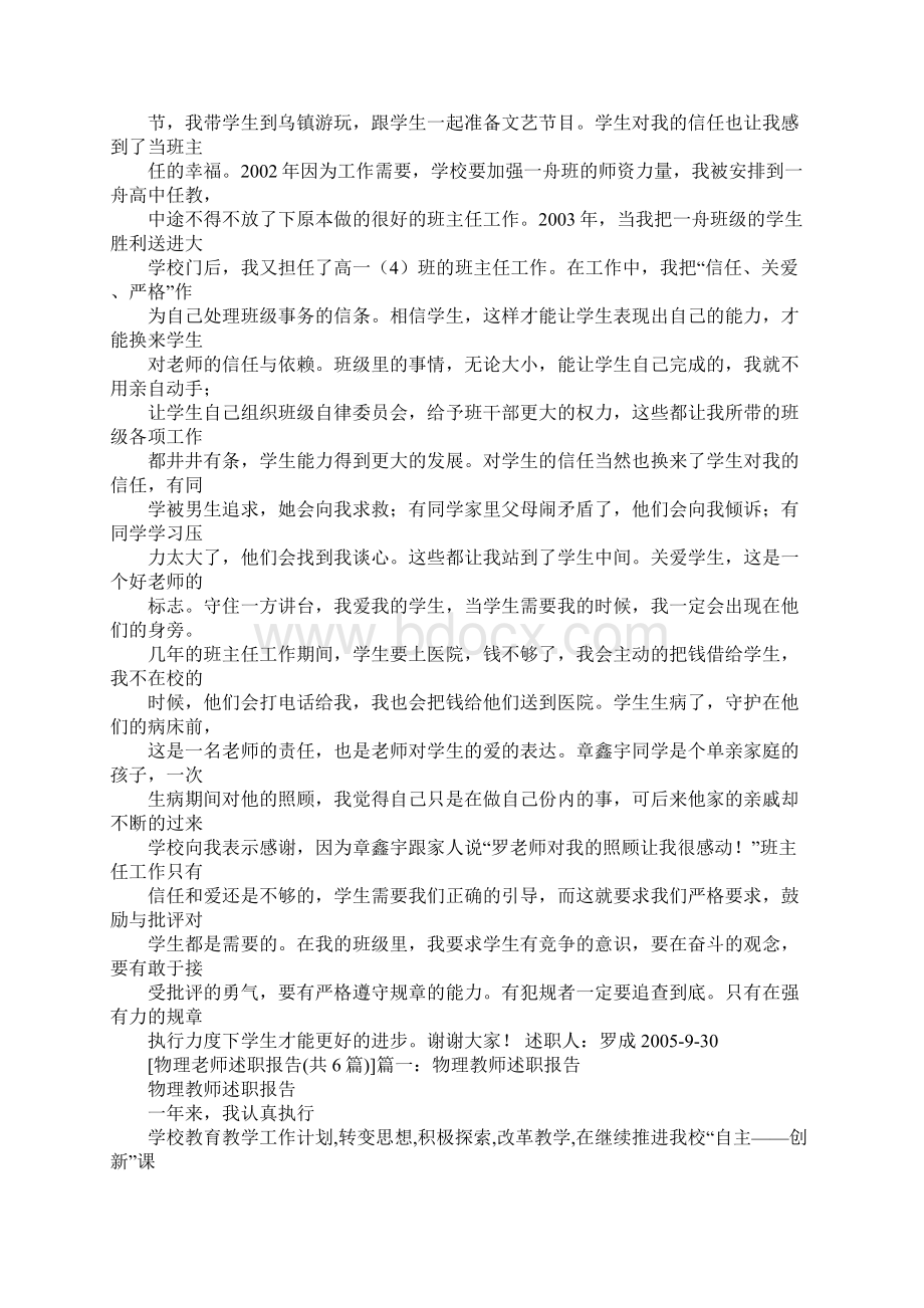 理化老师述职报告.docx_第3页