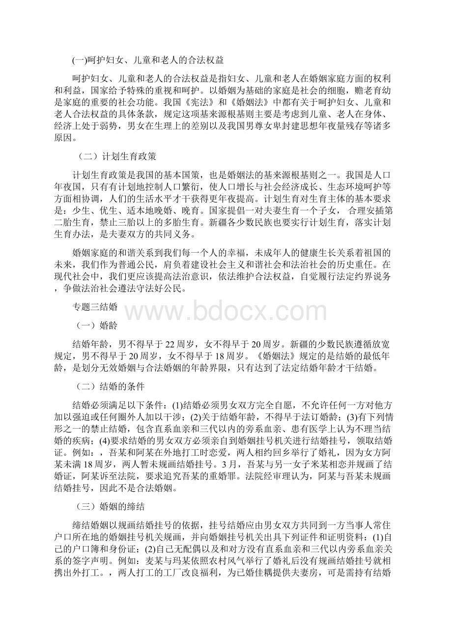 婚姻法宣传专题之欧阳术创编.docx_第2页