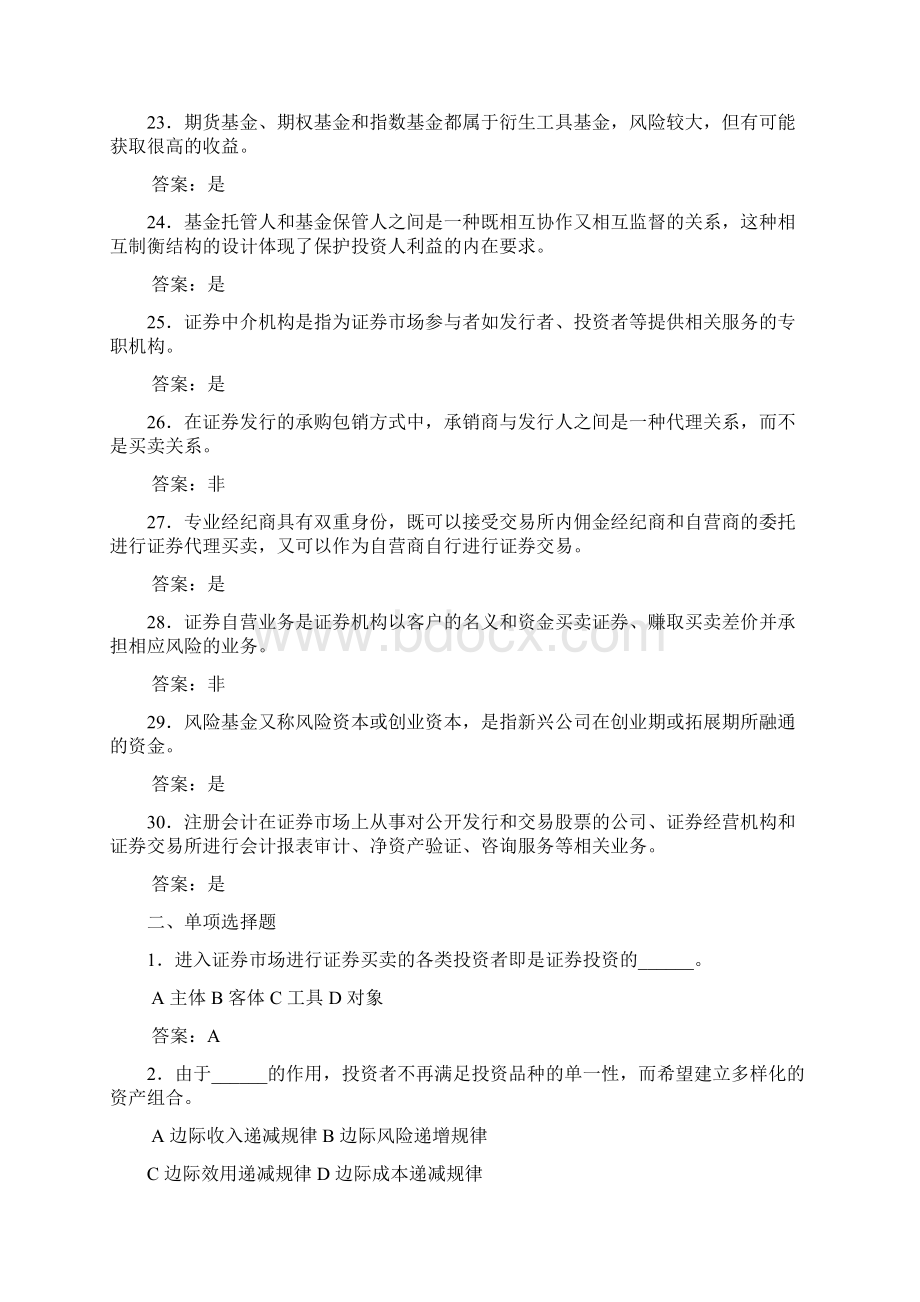 证券投资第1章Word下载.docx_第3页