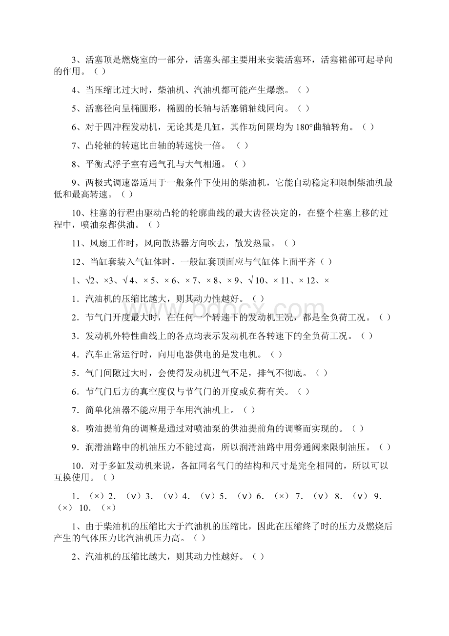 专业能力综合测试题库与答案内燃机构造与原理Word文档下载推荐.docx_第2页