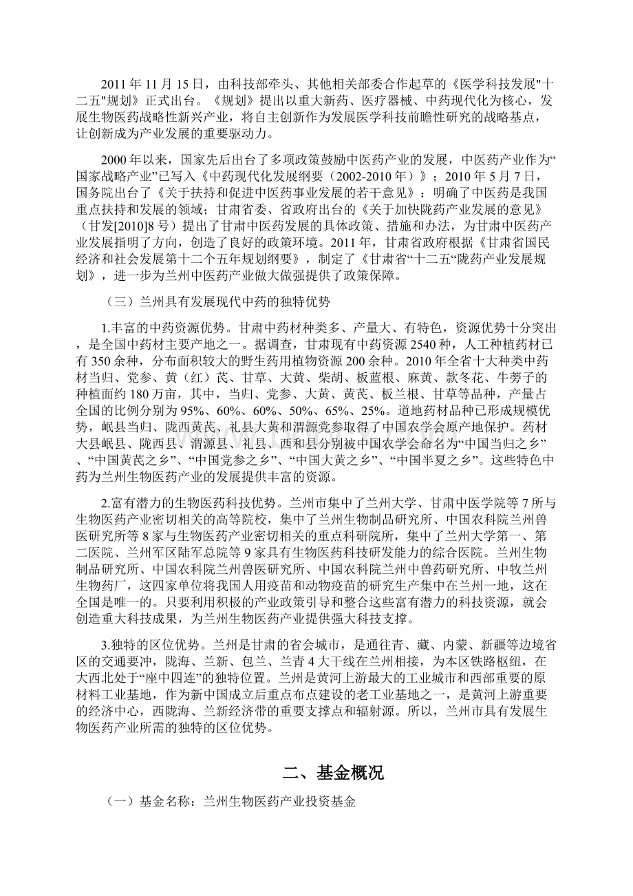 生物医药产业创业投资基金组建方案Word文档格式.docx_第3页