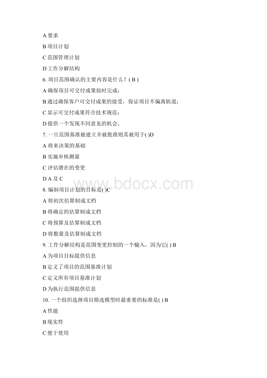 项目范围管理复习题带答案Word文档下载推荐.docx_第2页