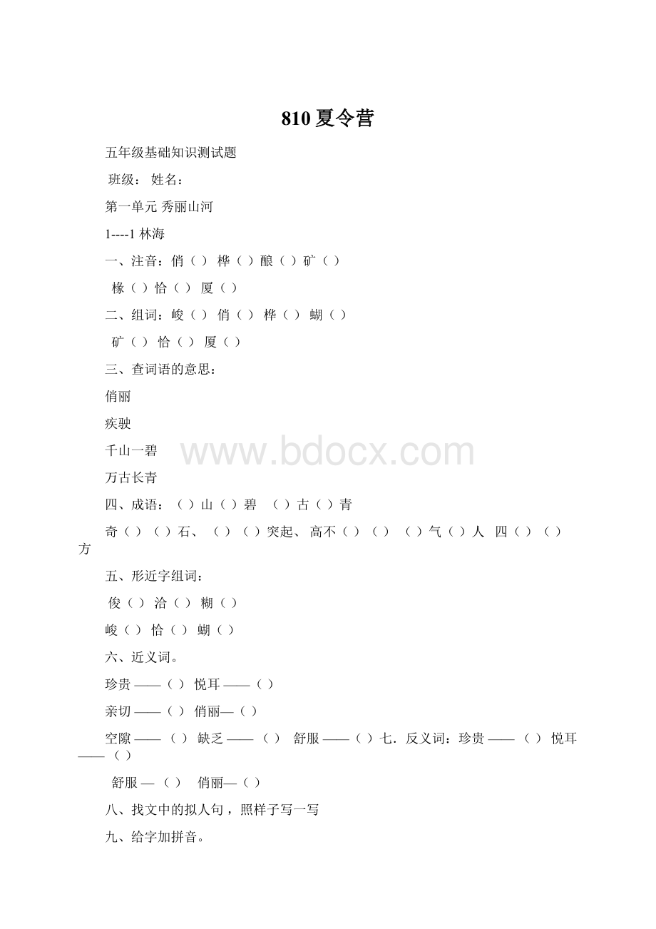 810夏令营.docx_第1页