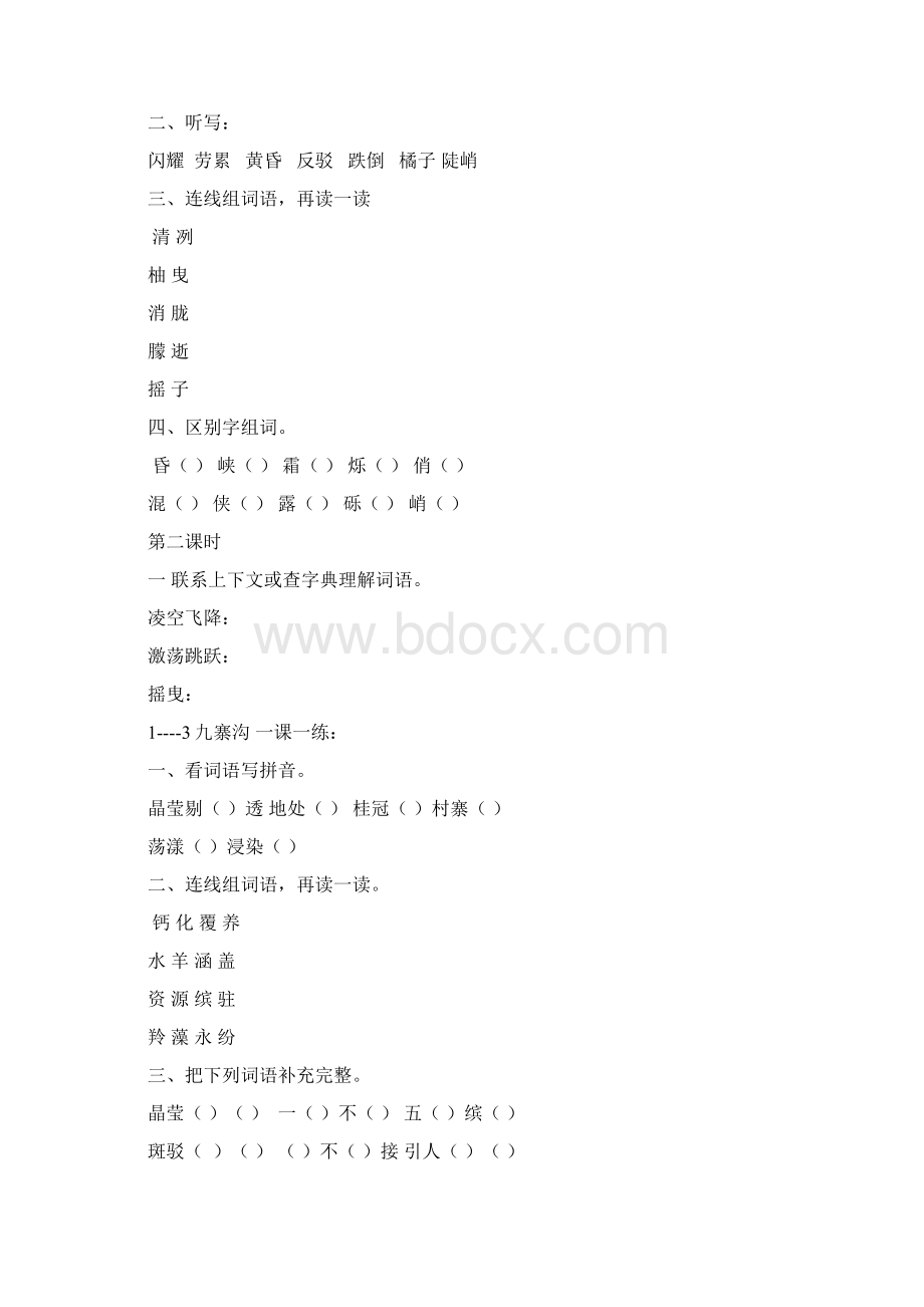 810夏令营.docx_第3页