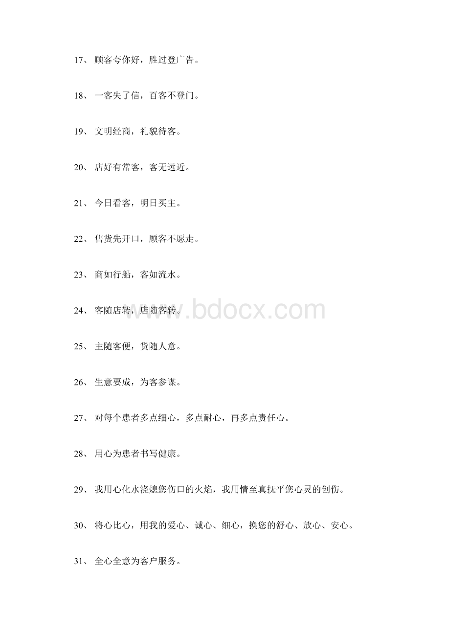 简短精辟的个性签名.docx_第2页