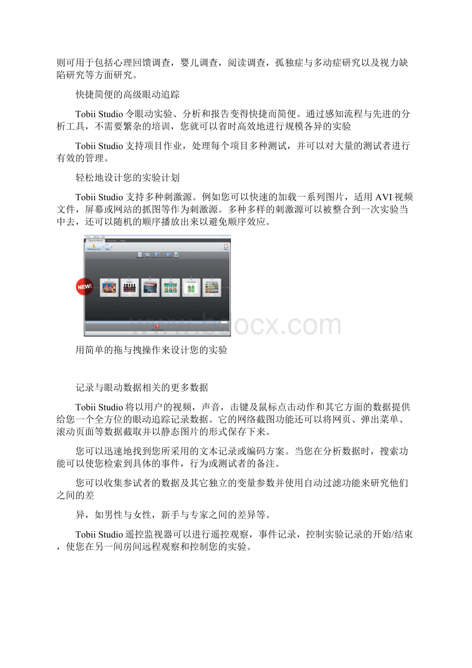 TobiiStudio眼动仪中文使用手册1Word文件下载.docx_第2页