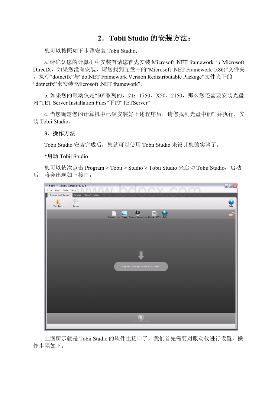 TobiiStudio眼动仪中文使用手册1Word文件下载.docx_第3页