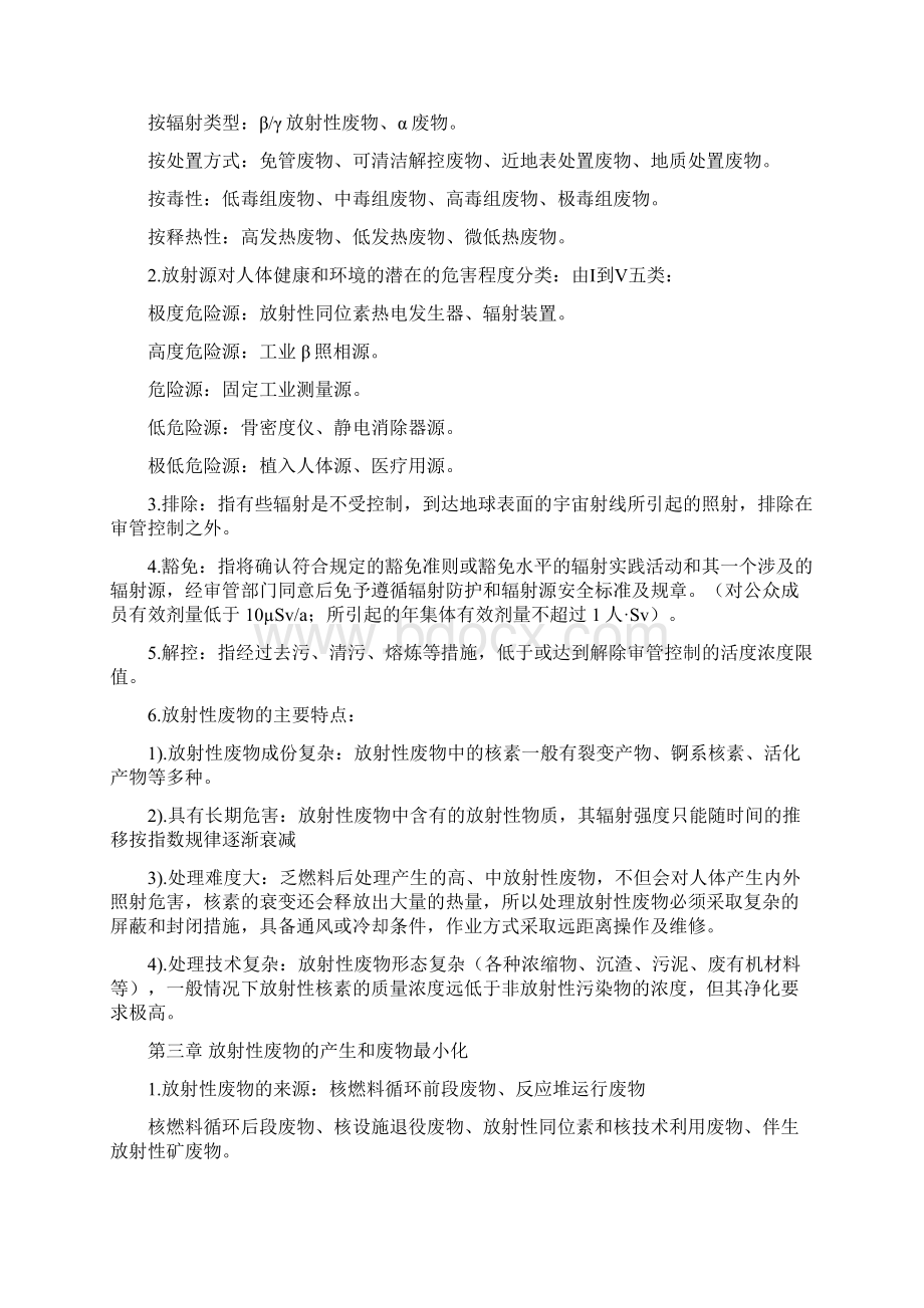 核废物处理与处置期末复习学习资料.docx_第2页