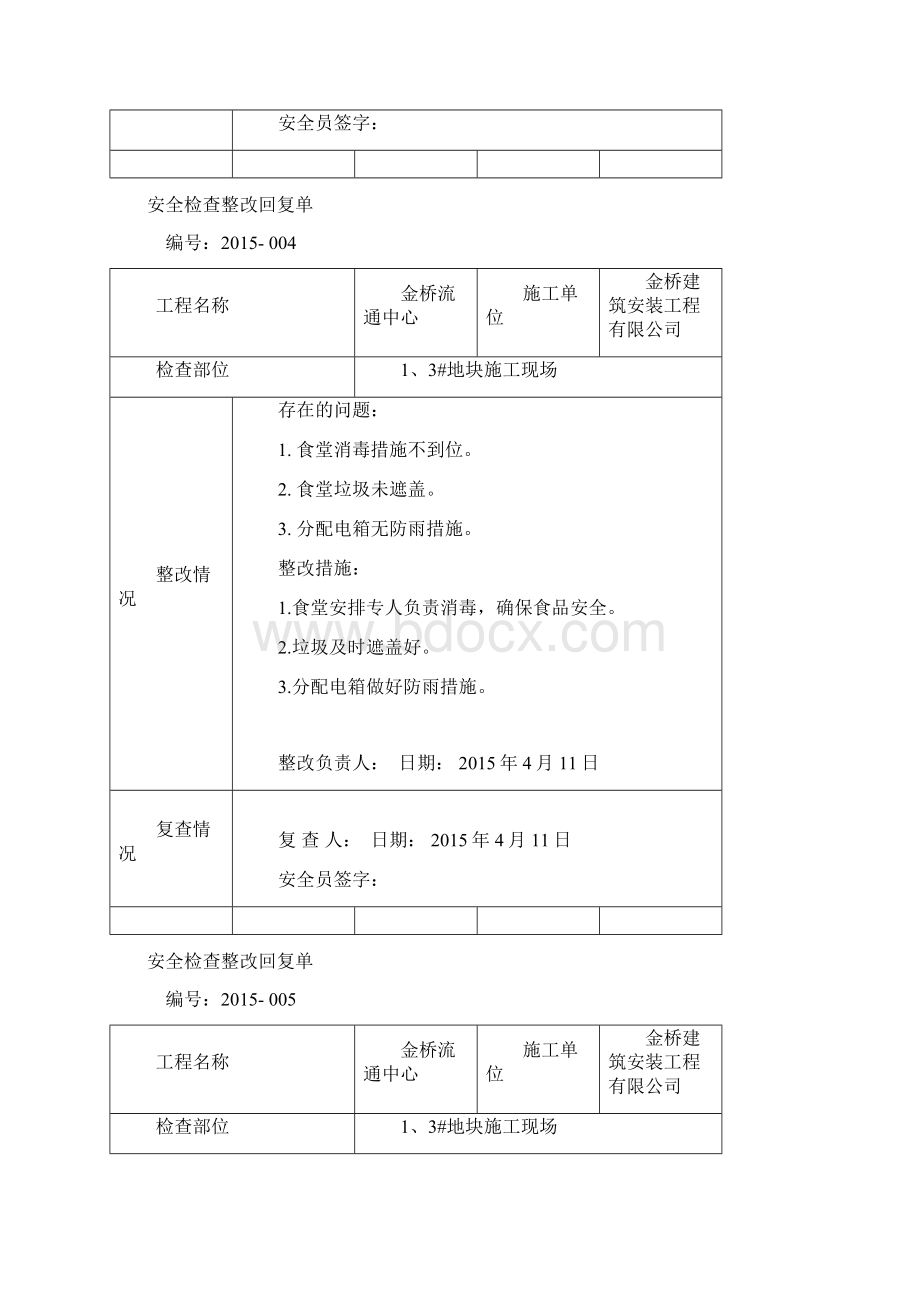 安全检查整改回复单.docx_第3页