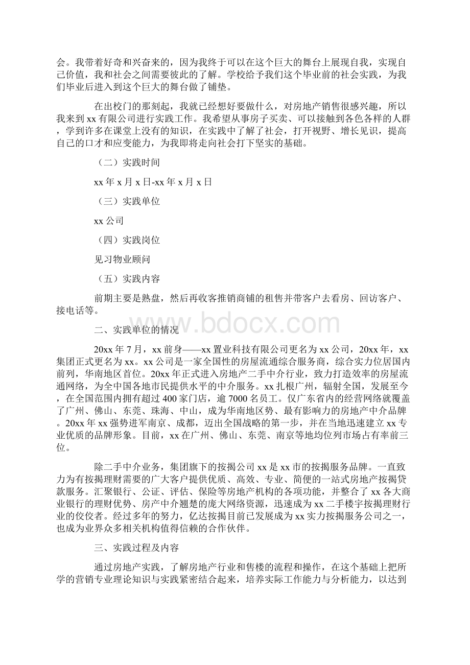 关于房地产社会实践报告.docx_第3页