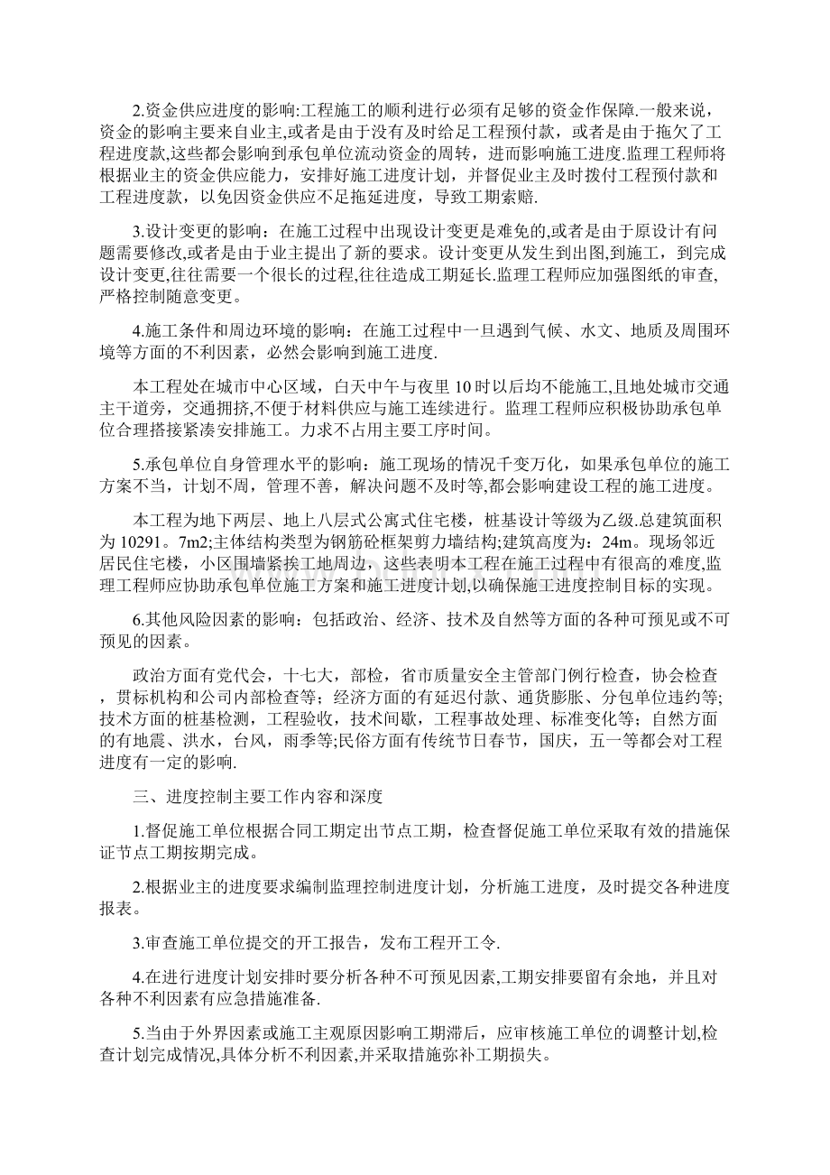 进度控制方案及措施.docx_第2页