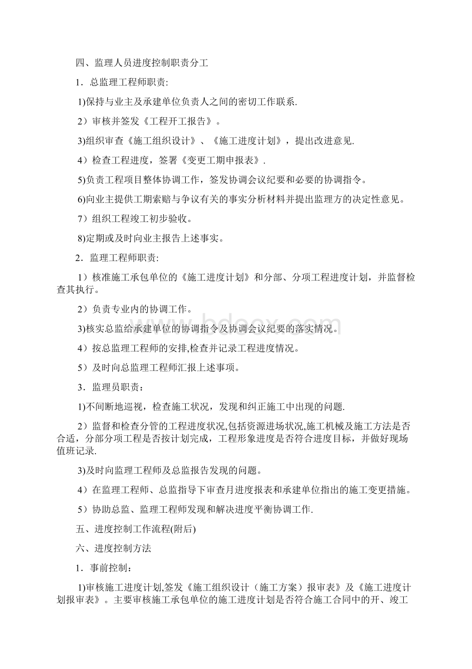 进度控制方案及措施.docx_第3页