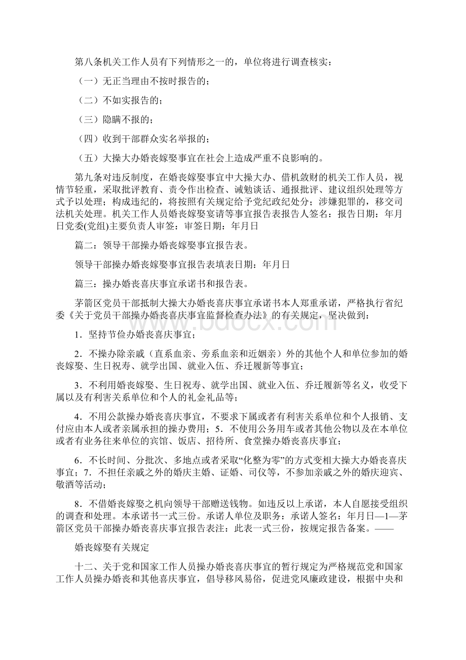 婚丧嫁娶报告范文与婚丧嫁娶有关规定汇编.docx_第2页