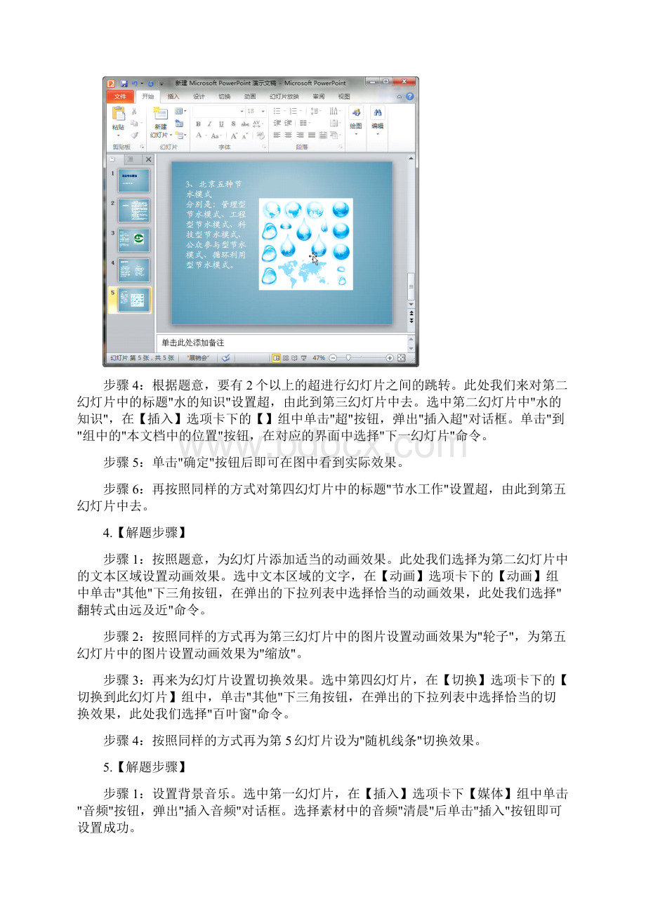 计算机二级MSOffice考试PPT题型汇总附答案Word文件下载.docx_第3页