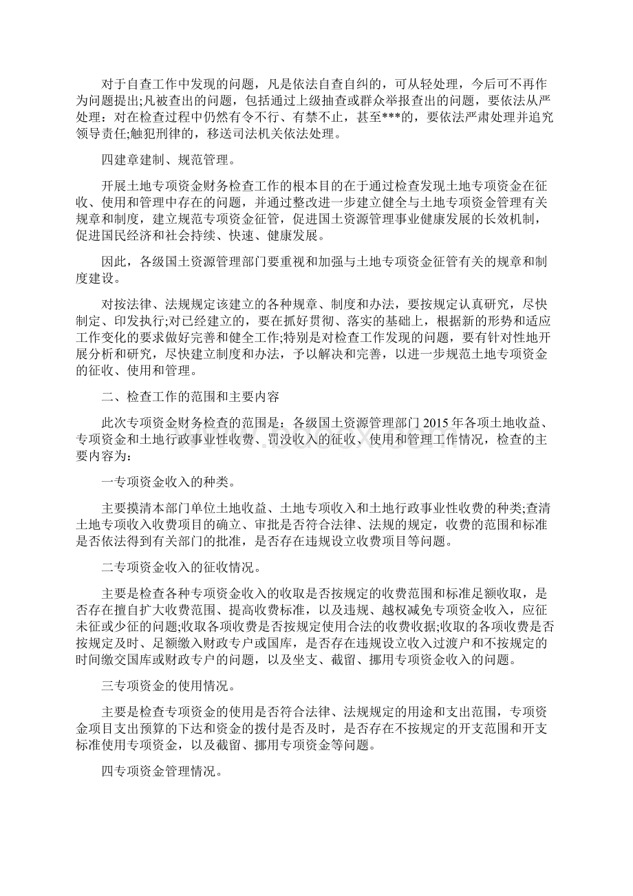 财务检查工作方案示例Word格式.docx_第2页