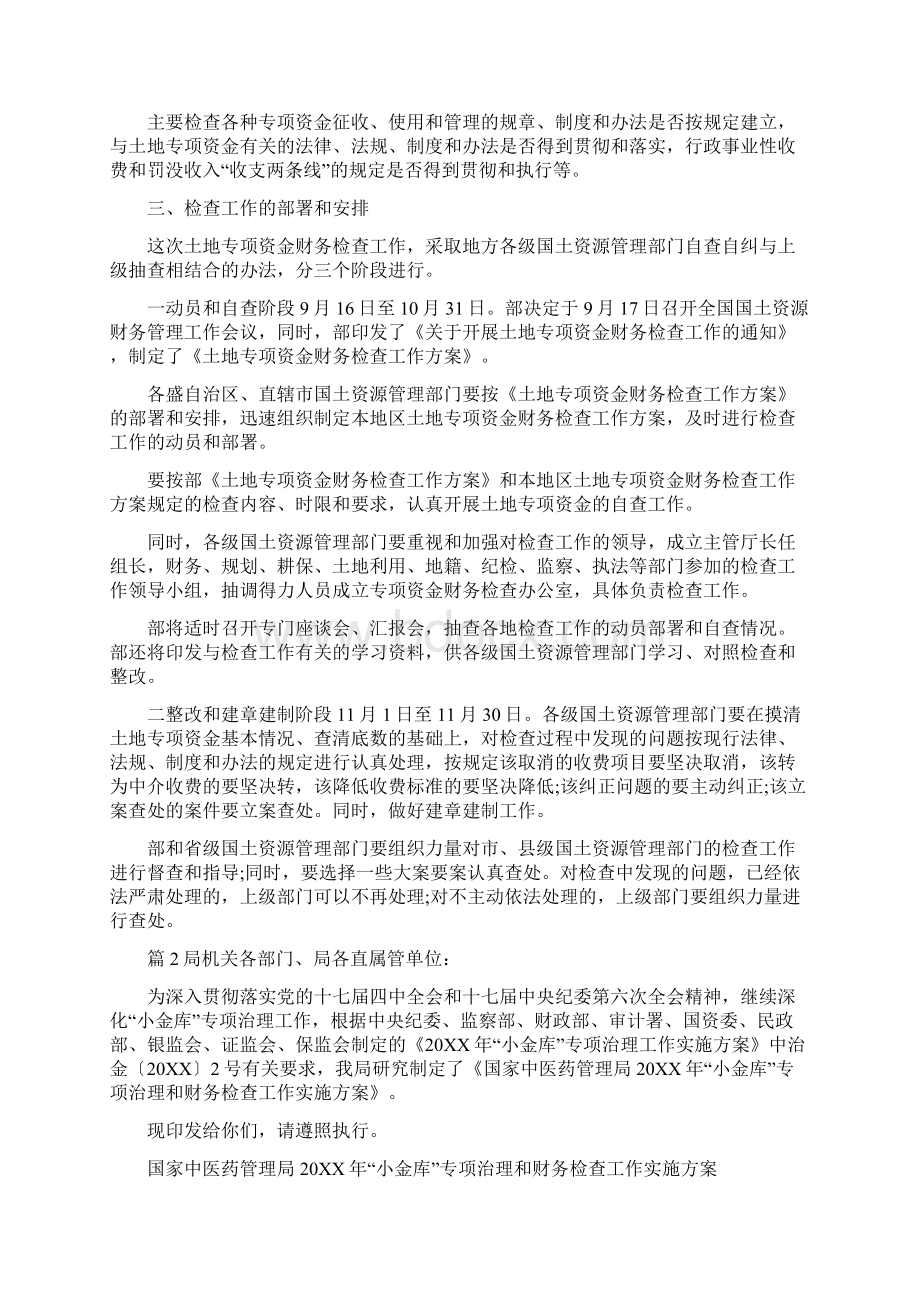 财务检查工作方案示例Word格式.docx_第3页