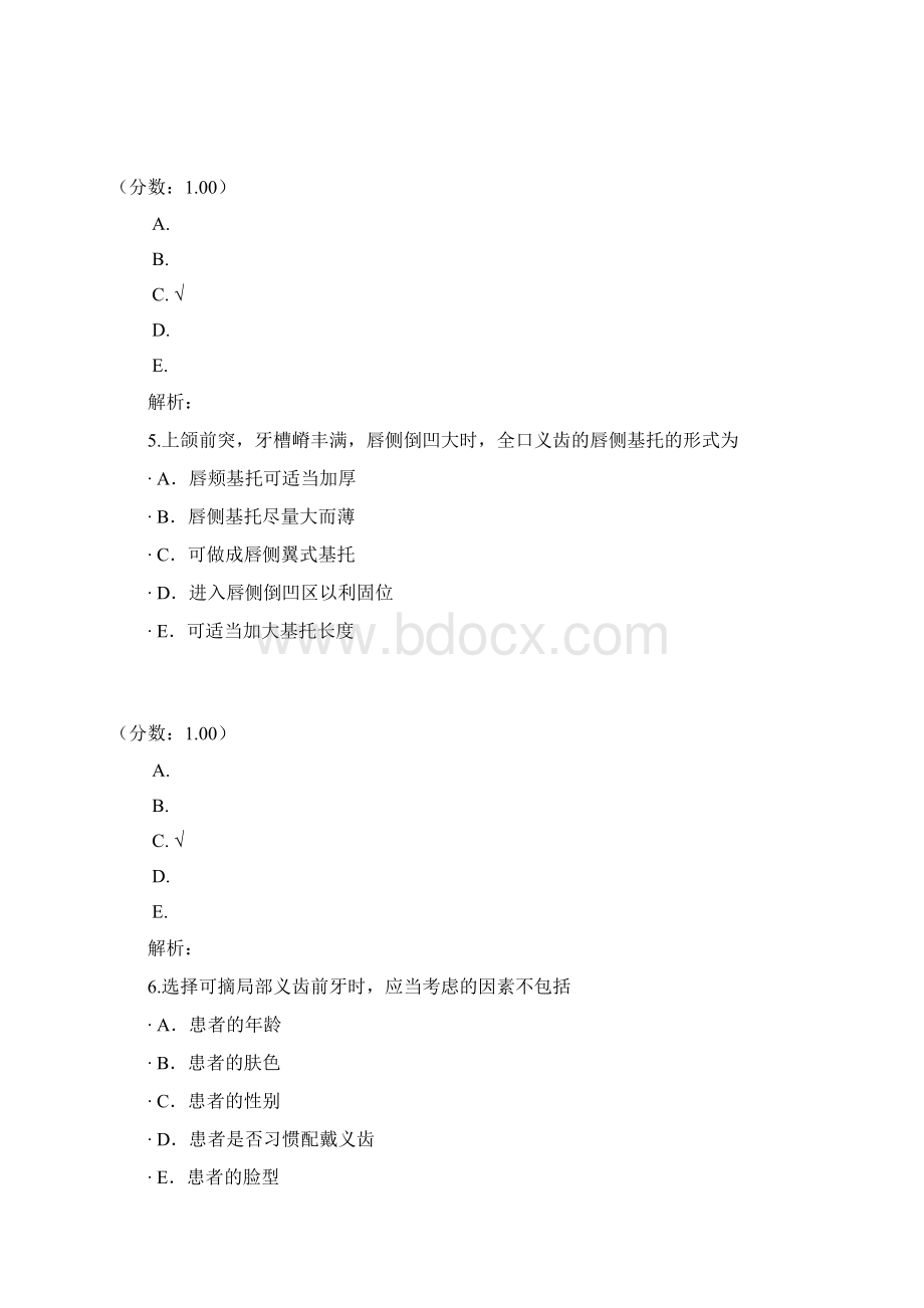 初级口腔技士专业知识61.docx_第3页