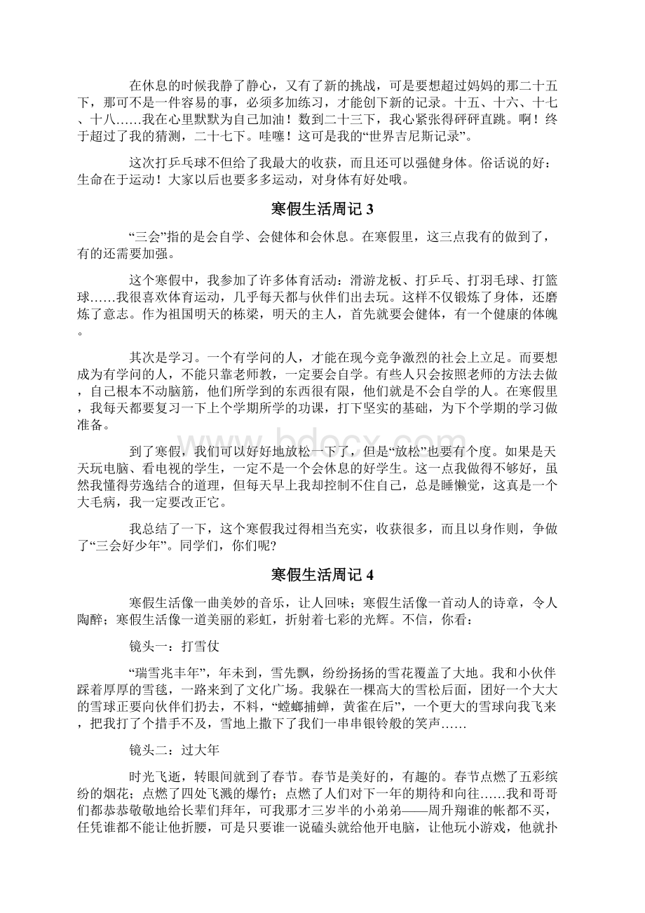 寒假生活周记15篇.docx_第2页